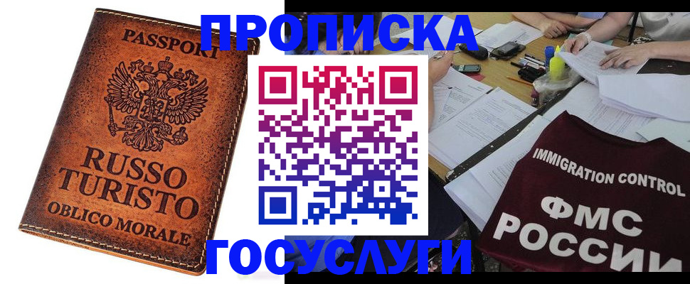 прописка в квартире в Майкопе