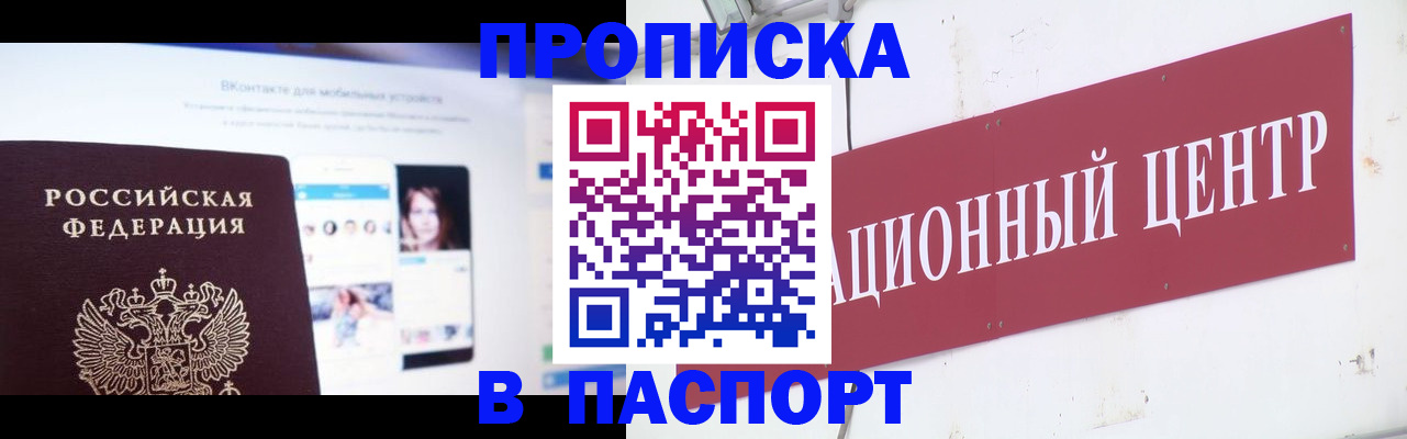 где прописаться в Майкопе