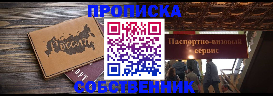 прописка 2025 в Майкопе