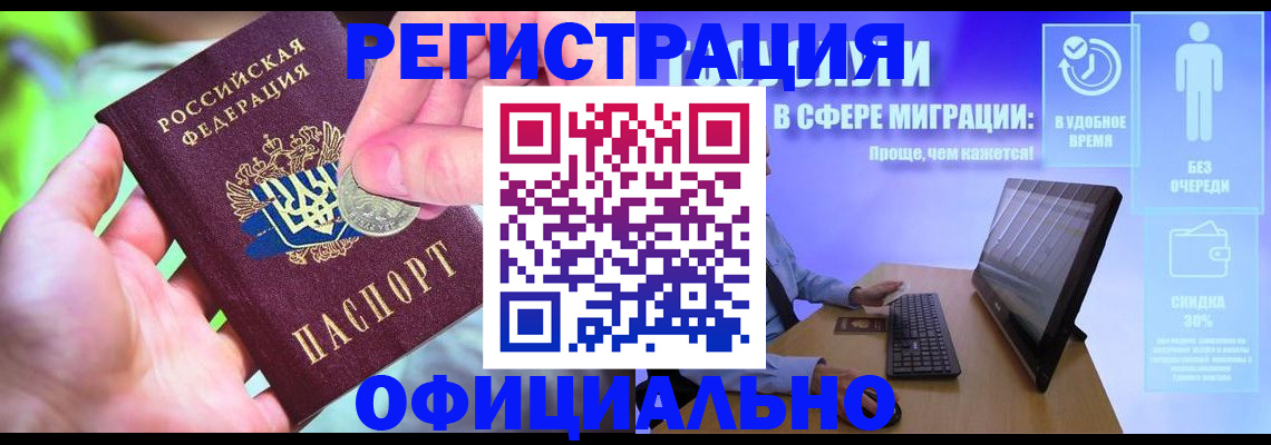 прописка для работы в Майкопе