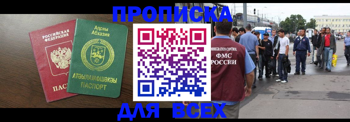 временная прописка в Майкопе